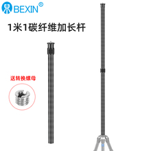 贝欣碳纤维延长杆三脚架云台稳定器增高中轴2节可升降外置杆单反微单相机飞宇大疆如影配件RSRSC/RSC2通用