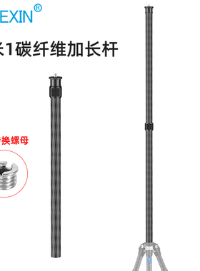 贝欣碳纤维延长杆三脚架云台稳定器增高中轴2节可升降外置杆单反微单相机飞宇大疆如影配件RSRSC/RSC2通用