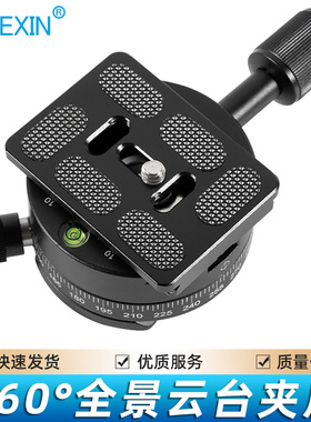 贝欣全景云台夹座快装板360度720接片球形云台阿卡标准球台单反相机底座摄影像配件