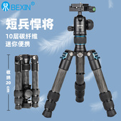 贝欣迷你三脚架碳纤维单反微单相机手机直播支架便携旅行MS28C摄像拍摄vlog桌面微距爬楼碳素小型三角架支架