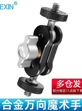 贝欣全金属魔术手臂摄影支架扩展配件大力蟹钳夹豌豆手机直播万向旋转调节补光灯话筒手机夹子平板支架三脚架