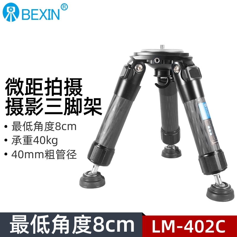贝欣专业低角度碳纤维三脚架