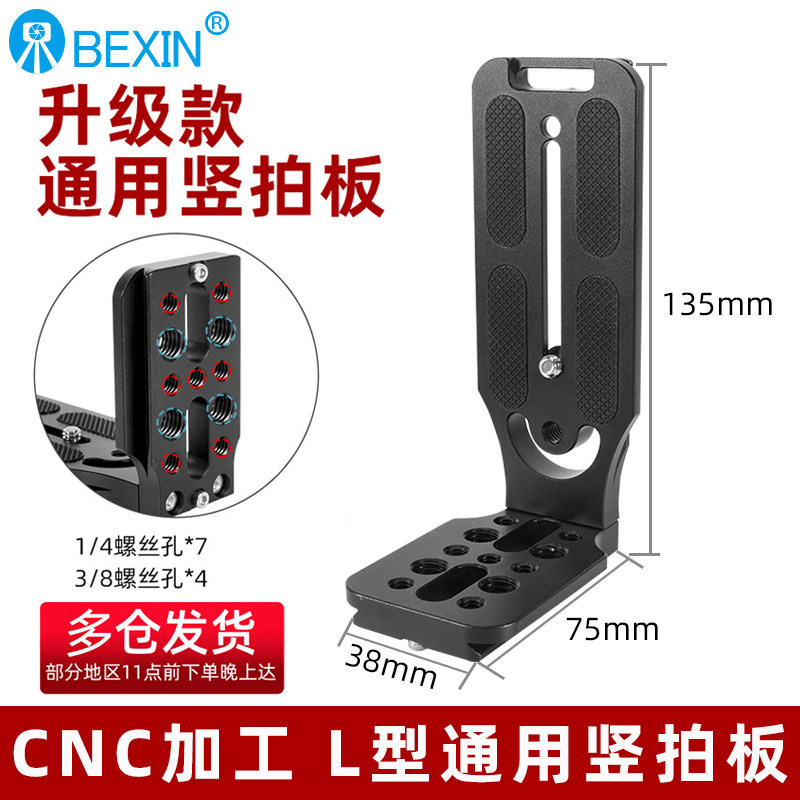 单反相机L型竖拍板适用大疆rs3如影RSC2云鹤2智云weebills稳定器三脚架云台视频竖屏板阿卡通用竖拍快装板,3C数码配件,快装板,淘宝优惠券,粉丝福利购,淘宝优惠卷