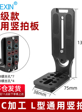 单反相机L型竖拍板适用大疆rs3如影RSC2云鹤2智云weebills稳定器三脚架云台视频竖屏板阿卡通用竖拍快装板
