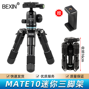 贝欣Mate10迷你三脚架小型便携旅行轻便微单反相机演唱会摄影桌面手机直播支架vlog爬楼三角架铝合金支撑架