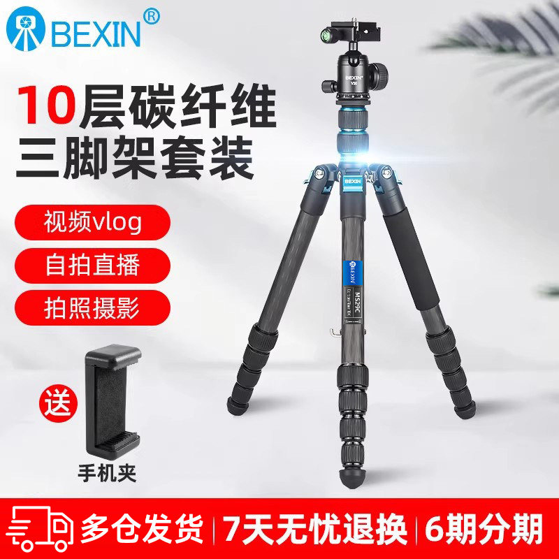 贝欣超轻碳纤维三脚架单反微单相机便携摄影云台支架专业摄像MS29C手机拍照直播户外旅行碳素反折三角支架
