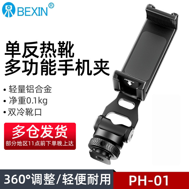 贝欣BEXIN横竖拍旋转热靴铝合金手机夹多功能单反相机外接显示屏监视器直播三脚架支架摄影双冷靴固定夹vlog