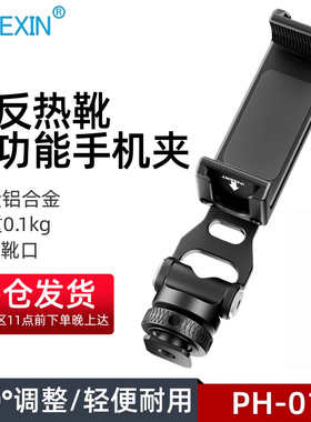 贝欣BEXIN横竖拍旋转热靴铝合金手机夹多功能单反相机外接显示屏监视器直播三脚架支架摄影双冷靴固定夹vlog