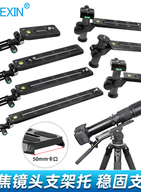 贝欣长焦镜头托板单反相机望远镜支架三脚架液压云台加长快装板适用适马腾龙尼康佳能长焦镜头支架托板托架