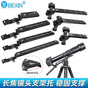 贝欣长焦镜头托板单反相机望远镜支架三脚架液压云台加长快装板适用适马腾龙尼康佳能长焦镜头支架托板托架