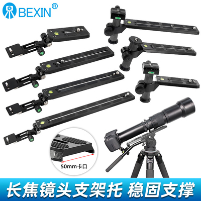 适用液压云台长焦镜头支架托板