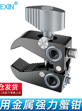 贝欣强力蟹钳夹魔术手臂支架大力夹多功能全金属铝合金微单反运动相机桌面手机直播摄影棚三脚架云台扩展配件