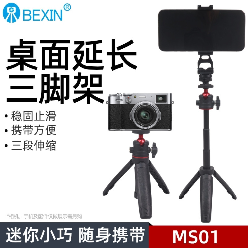 迷你桌面三脚架手持云台自拍杆