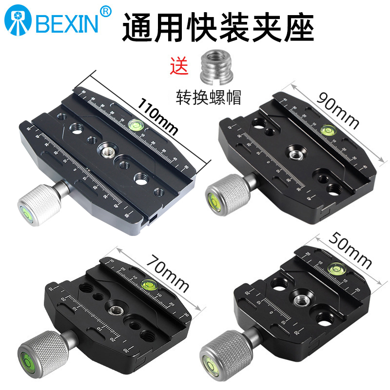 通用三脚架快装板夹座贝欣