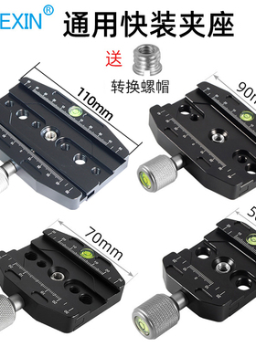 贝欣快装板夹座通用三脚架云台底座摄影摄像单反相机快拆转接夹座