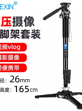 贝欣P264B单反摄像独脚架轻便携微单相机支架液压阻尼云台稳定器专业单脚架DV摄影手机直播三脚架独角支架