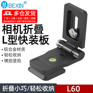 贝欣竖拍板横竖拍折叠快装板L型快速切换适用大疆稳定器配件三脚架云台快装便携单反相机微单快挂快拆底座