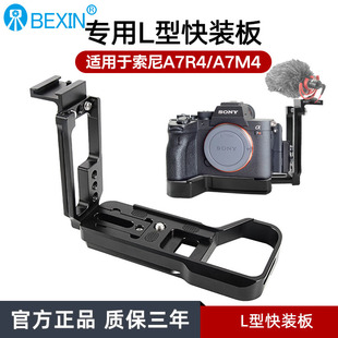 A7R4相机竖拍板铝合金阿卡标准通用微单反三脚架云台夹座底座手柄拓展配件 板适用索尼A7M4 贝欣新款 L型快装