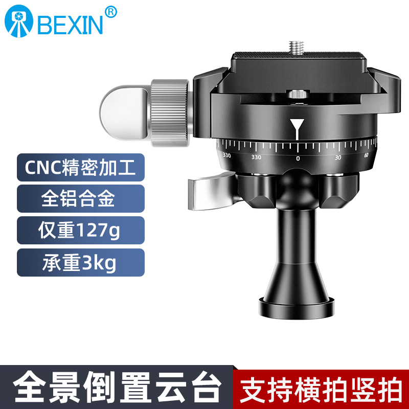 贝欣铝合金倒置迷你云台