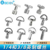 8云台快装 贝欣1 板螺丝三脚架单反微单相机快拆板稳定器配件四分之一不锈钢加长1 4螺丝转换4分1螺钉