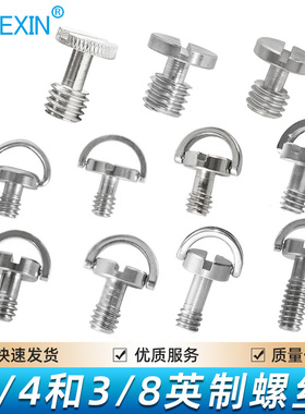 贝欣1/4 3/8云台快装板螺丝三脚架单反微单相机快拆板稳定器配件四分之一不锈钢加长1/4螺丝转换4分1螺钉
