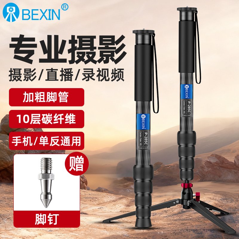 专业碳纤维独脚架超轻便携