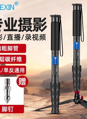 贝欣专业碳纤维独脚架登山杖P285C单反相机摄影摄像轻便携演唱会碳素单脚架液压云台三脚架底座三角撑支架
