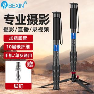 贝欣专业碳纤维独脚架登山杖P285C单反相机摄影摄像轻便携演唱会碳素单脚架液压云台三脚架底座三角撑支架