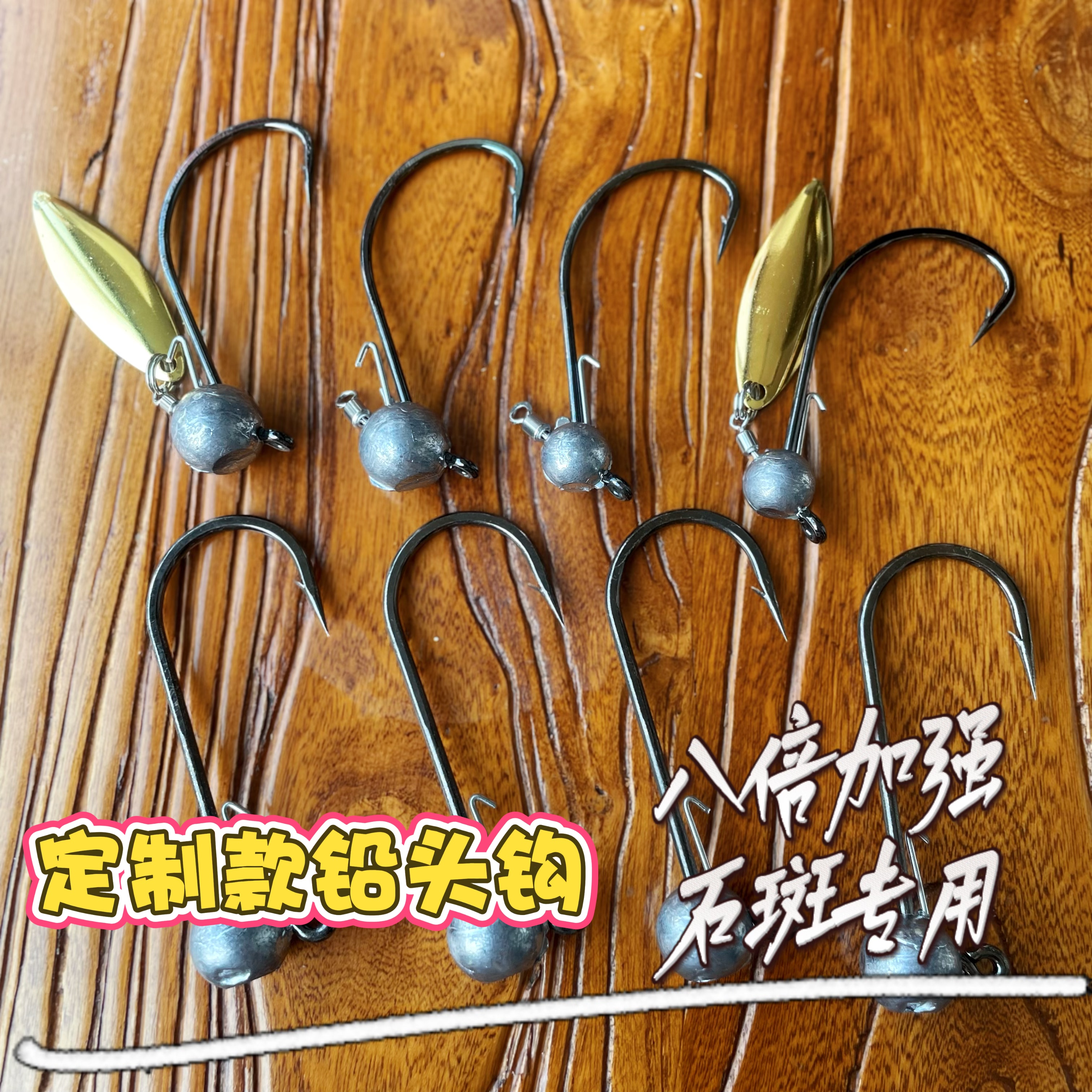 定制款8倍加强石斑专用铅头钩