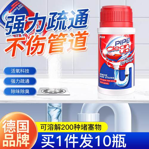 德国IPVAN 管道疏通剂强力溶解通下水道厕所堵塞厨房油污疏通液