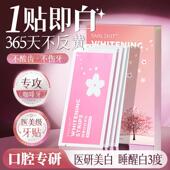 一贴KO黄牙 樱花炫白牙贴酵素美牙亮白贴去牙渍烟渍去牙黄正品