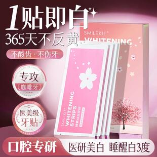 一贴KO黄牙!樱花炫白牙贴酵素美牙亮白贴去牙渍烟渍去牙黄正品