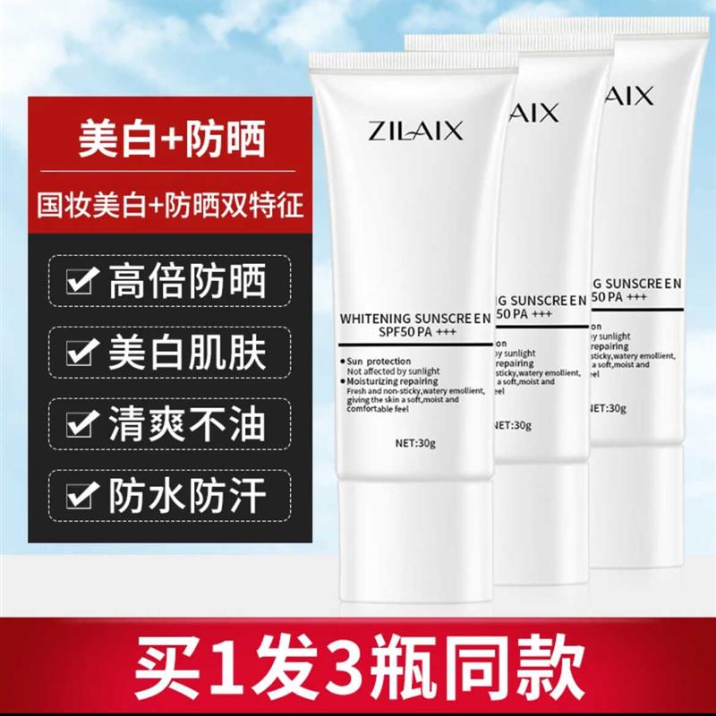3支美白防晒霜spf50女面部防紫外线隔离遮瑕三合一防水军训