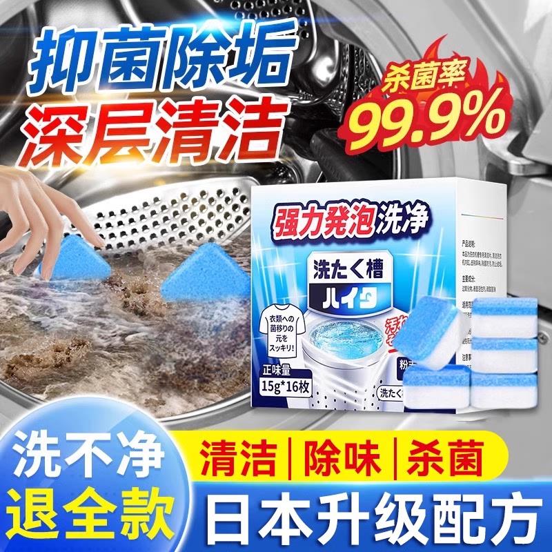 日本洗衣机槽清洗剂清洁去污渍神器滚筒专用爆氧粉杀菌强力除垢