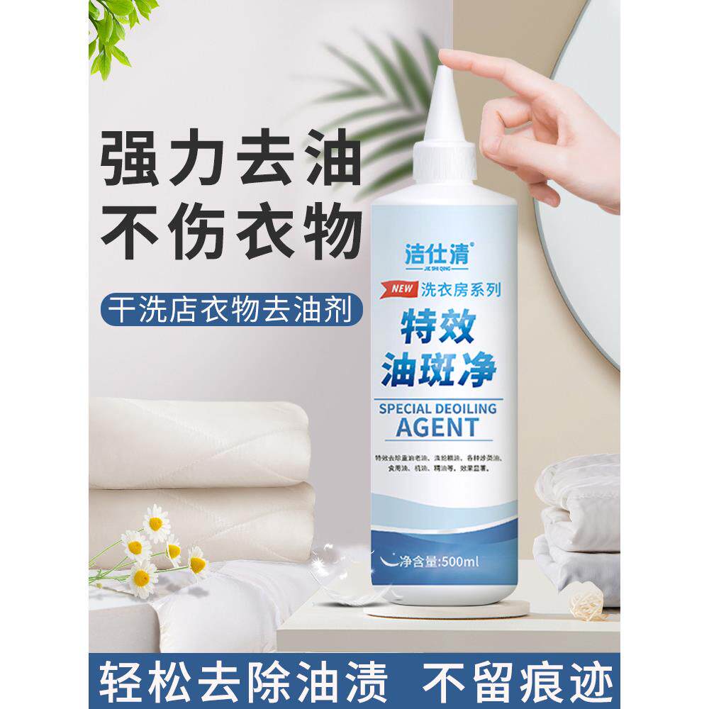 羽绒服去油污剂，衣服去油污剂，去油污剂，去除顽固的黄色污渍和
