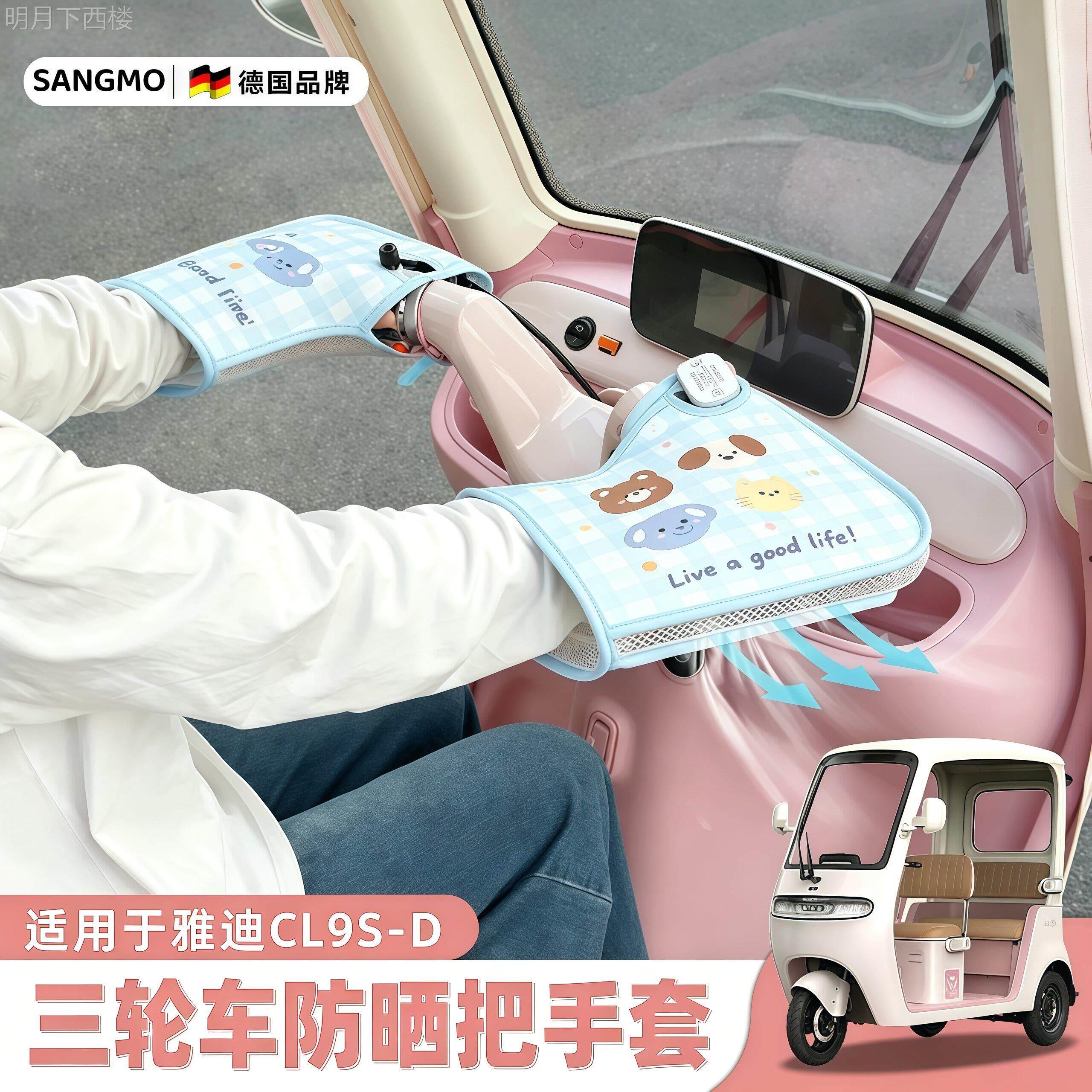 电动车手套适用于雅迪爱玛金彭大安三轮车夏季防晒透气护手套内饰
