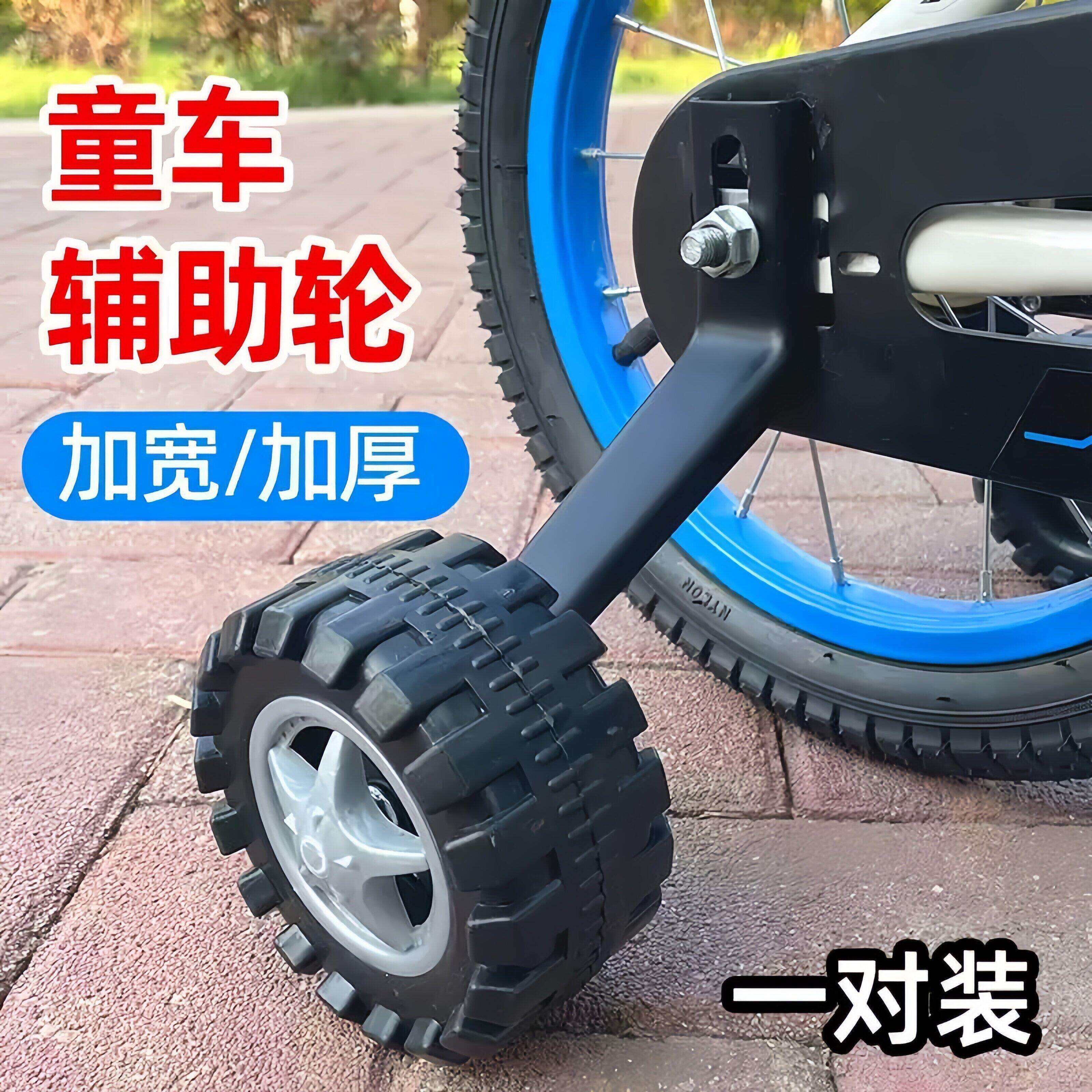 自行车辅助轮12-18寸通用加厚单车平衡轮防摔安全配件