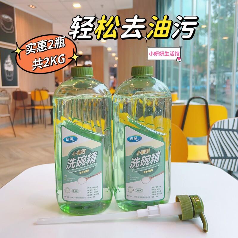 2.5kg台湾白兰小苏打洗碗精果蔬餐具洗洁精去油渍新升级加大量装