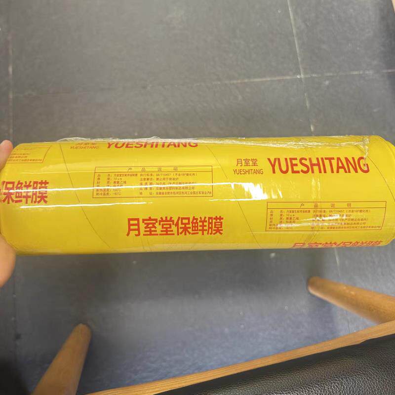月室堂保鲜膜大卷家用经济装食品商用水果厨房月室堂牌专用保鲜膜