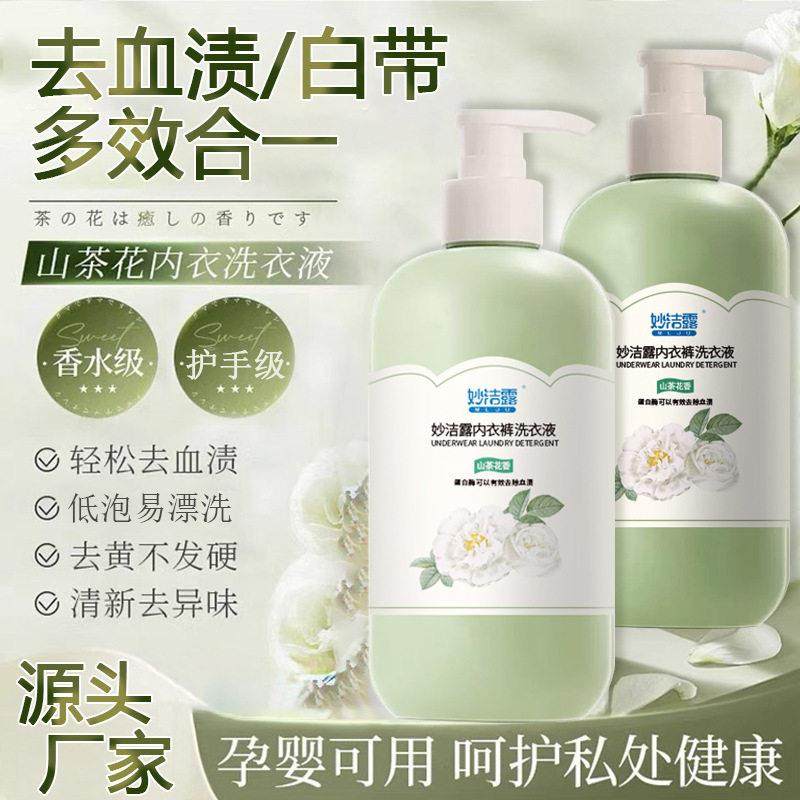 山茶花植萃内衣洗衣液量批专用去血渍内裤清洗液强效内衣洗衣液,洗护清洁剂/卫生巾/纸/香薰,内衣洗衣液,淘宝优惠券,粉丝福利购,淘宝优惠卷