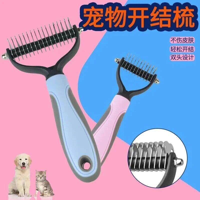 【下单立减20元】 宠物梳子狗狗开结梳猫毛清理器打结褪毛开结刀H