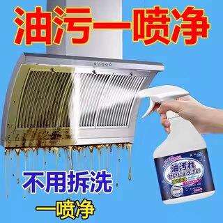 日本厨房去油污强力清洁剂油烟机灶台锅底重油污除油渍清洗洗手液