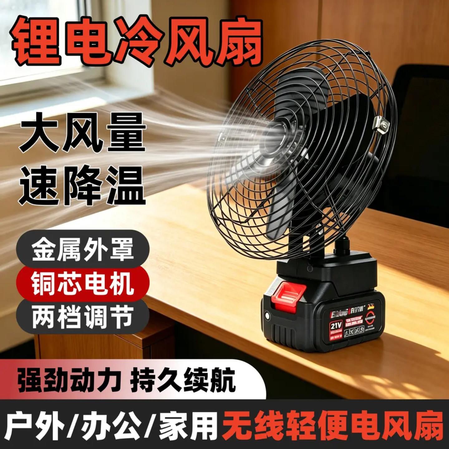 德国科技锂电冷风扇家用无线轻便电风扇充电式户外露营可携式风扇