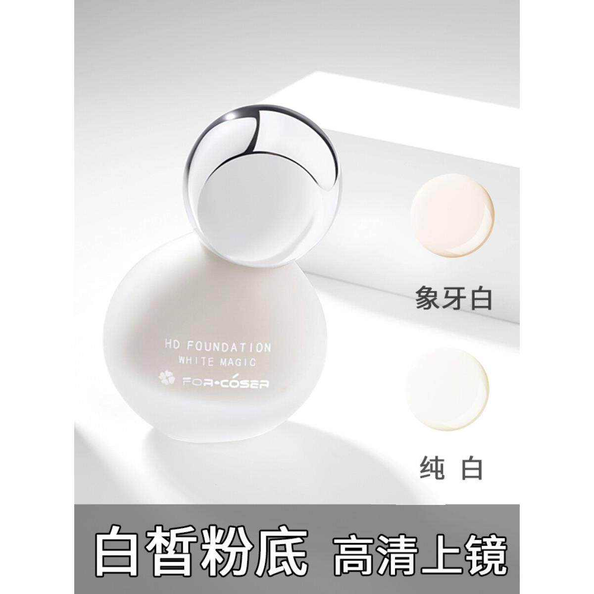 菲科液体粉底遮瑕膏超白Bb霜防水防汗不卸妆象牙白Cos白纯白额外