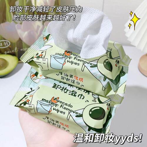 洁牛油果卸妆湿纸巾眼25片牛油果卸温和不刺激脸唇深层清取一次性