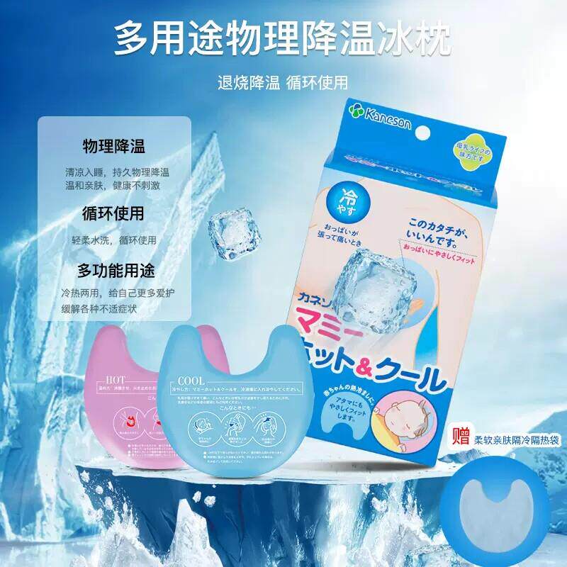 可重复用日本柳濑冰枕母乳热敷冷敷夏季降温冰垫(均可用)