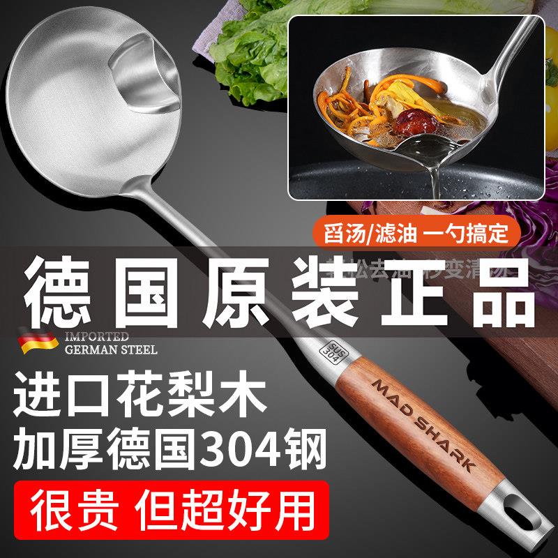 德国进口狂鲨304不锈钢隔油汤勺家用锅铲食品级油烫去油滤油漏勺