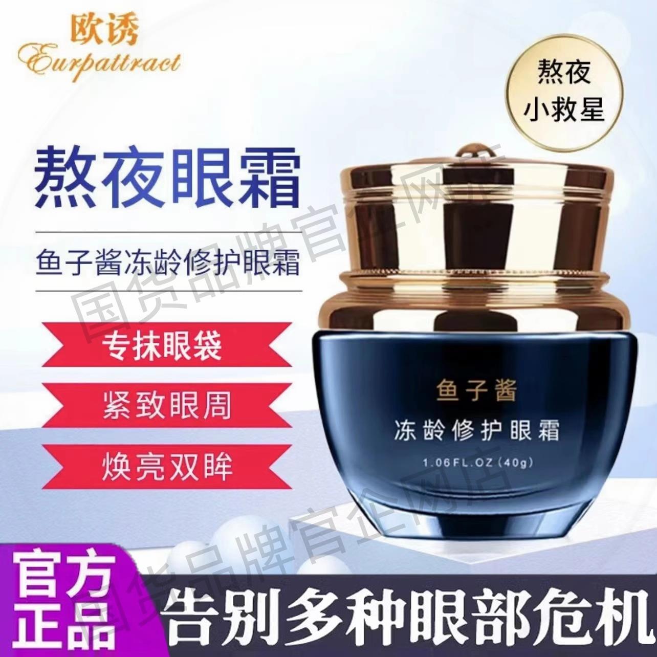 鱼子酱精华抗皱去黑眼圈细纹紧致衰老皱纹女男正品