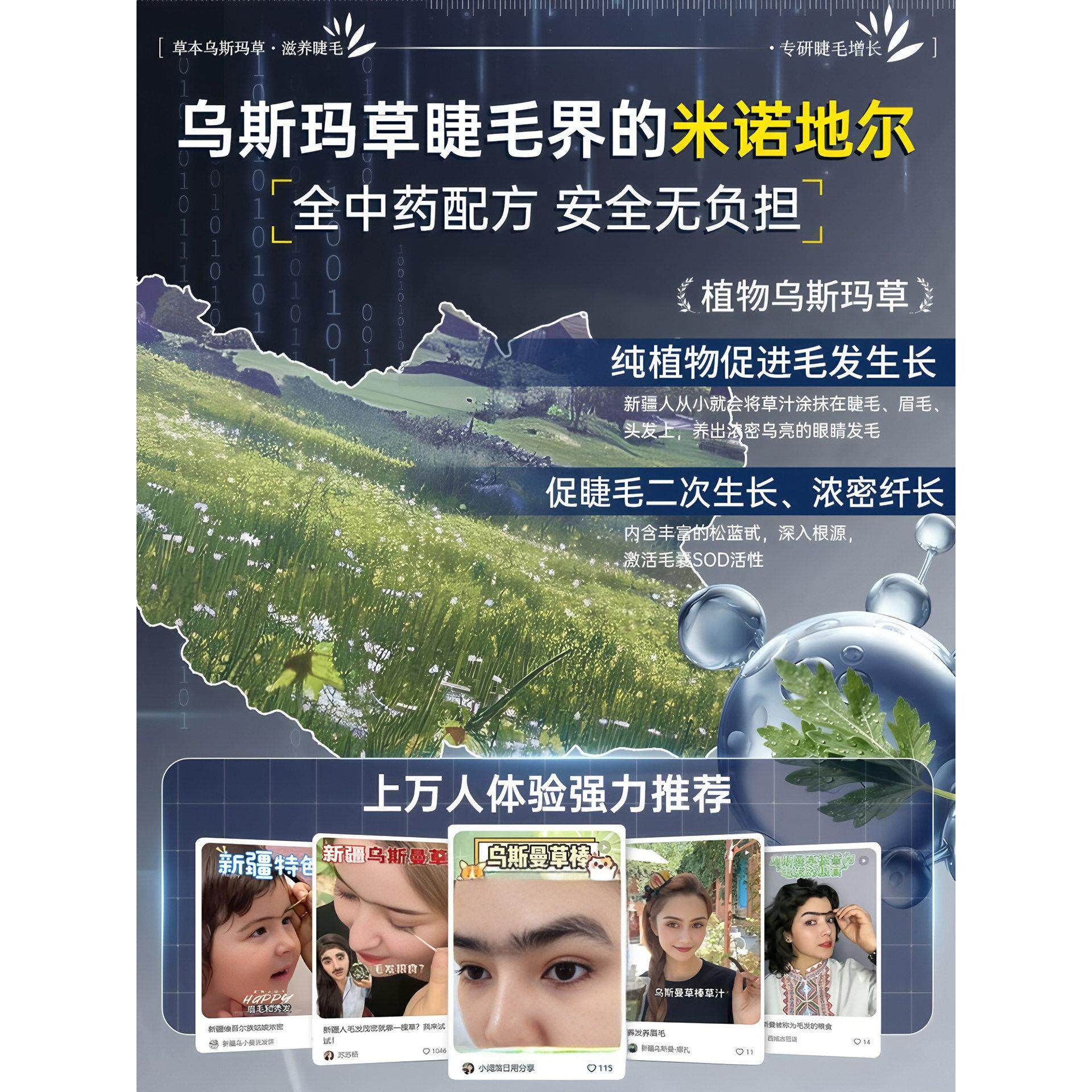 新疆乌玛眼毛增长液YOE浓斯密眉毛营养草液生长滋养睫纤长防水男