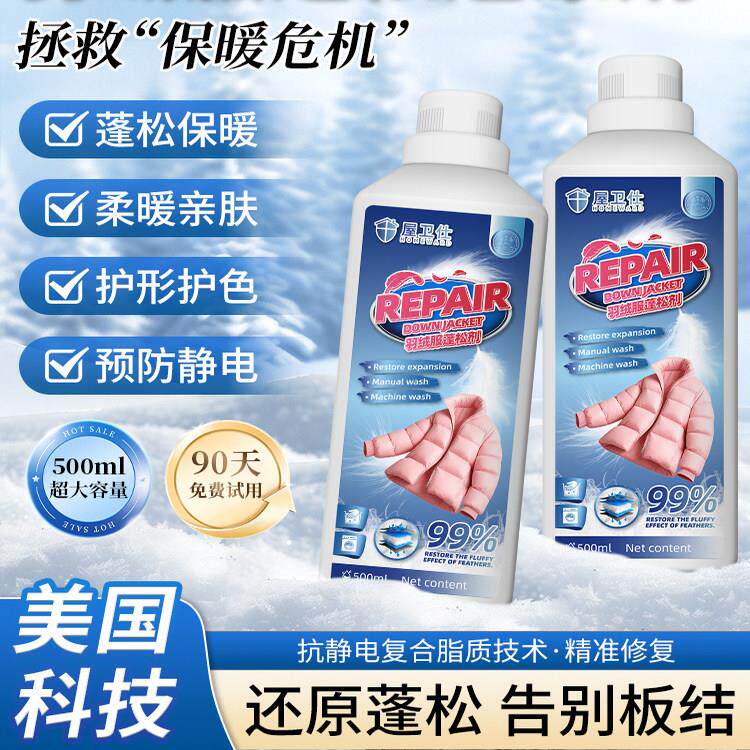 羽绒服清洗剂蓬松洗涤剂清洁专用洗衣液洗衣机洗免干洗去污渍神器